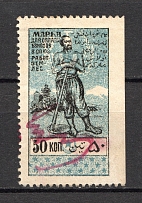 1925 Russia Azerbaijan SSR Asia Revenue Stamp 50 Kop (Canceled)