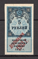 1923 Russia RSFSR Revenue Stamp Duty 5 Rub