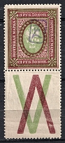 1919 3.5r Armenia, Russia Civil War (Coupon, Perforated, Type 'a', Violet Overprint)