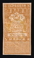 1925 5k Bukhara People's Soviet Republic, Revenue Stamp Duty, Soviet Russia 4th Issue (WORN cliche, Signed)