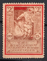 1923 2r All-Russian Help Invalids Committee 'Ц. Т. У.', Russia (Perforated)