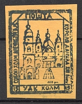1941 Chelm Ukrainian Assistance Committee UDK `15` (Probe, Proof, MNH)