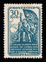 1941 30k People's Militia, Soviet Union, USSR, Russia (Zv. 730, Full Set, CV $200)