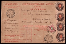 1917 (29 Dec) Ukraine, Accompanying Address to Parcel from Letychev to Astrakhan for 100 rub, multiply franked with 1r and 35k Imperial Stamps