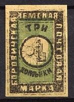 1878 3k Borovichi Zemstvo, Russia (Schmidt #7, Yellow Green)