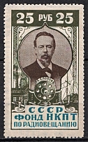 1926 25r Peoples Commissariat for Posts and Telegraphs `НКПТ`, Russia (MNH)