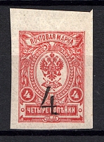 1920 Kovrov (Vladimir) 4 Rub 2nd Issue, Local Provisional Russia Civil War