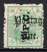 1897 2c Wuhu, Local Post, China (CV $110)