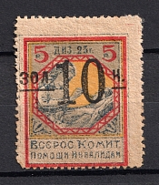 1923 10k RSFSR All-Russian Help Invalids Committee, Russia