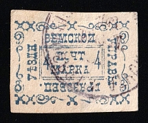 1890 4k Gryazovets Zemstvo, Russia (Schmidt #20, Cancelled)
