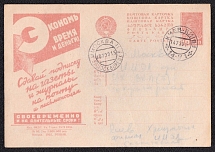 1931 10k 'Newspaper Subscription', Advertising Agitational Postcard of the USSR Ministry of Communications, Russia (SC #184, Kyiv - Moscow)