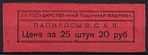 20r Cigarettes, Advertising Label, Russia