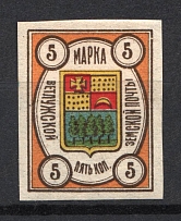 1908 5k Vetluga Zemstvo, Russia (Schmidt #4I)