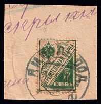 1918 Yampol postmark on piece with Saving Stamp 5k, Ukraine