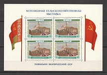1955 USSR All Union Agricultural Fair Block Sheet (MNH)