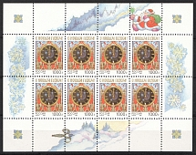 1996 Russia, Russian Federation, Miniature Sheet (MNH)