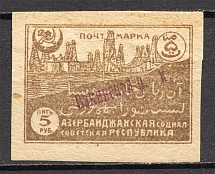 1922 Russia Azerbaijan Civil War 5 Rub (Revalued Baku Post Office, Signed)