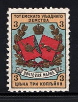1895 Totma №4 Zemstvo Russia 3 Kop