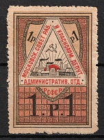 1918 Moscow Administrative Dept Local Tax 1r revenue fiscal Soviet Russia RSFSR