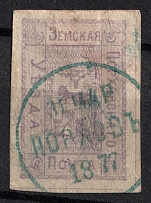1876 5k Porkhov Zemstvo, Russia (Schmidt #1, Canceled)