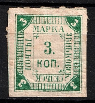 1888 3k Zenkov Zemstvo, Russia (Schmidt #12, CV $40)