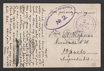 1915 Censorship, WWI Censored postcard from Active Army to Yuryev with violet oval handstamp 'Military censor of the 356th Army #2'