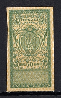 50ш Ukraine Revenue Stamp (MNH)