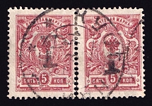 1920 Kustanay (Turgayskaya) '5 Руб' Geyfman №41, Local Issue, Russia Civil War, Pair (Canceled)