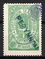 1899 1m Crete, 3rd Definitive Issue, Russian Administration (Kr. 32, Green, Linear Rethymno Postmark, CV $50)