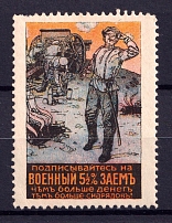 1915 War Loan, Bond, Ministry of Finance of Russian Empire, Russia (MNH)