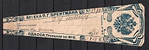 1914 Odessa Apothecary Seal, Pharmacy Prescription with Advertising, From Odessa with Imperial Eagle with St George in the Center