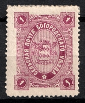 1890 1k Bogorodsk Zemstvo, Russia (Schmidt #51, Print Error - Dot under '1')