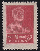1925 USSR 4th Issue of Golden Standard Set 4k Unwmk  Litho MNH CV $220