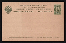1895 Eastern Correspondence Offices in Levant, Russia, Postal Stationary Open Letter (Kr. 1, Mint, CV $40)