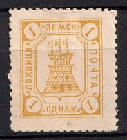 1904 1k Lokhvitsa Zemstvo, Russia (Schmidt #5)