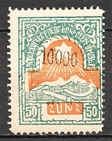 1922 Armenia Civil War Revalued 10000 Rub (Shifted Background, Print Error)