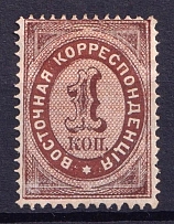 1872 1k Eastern Correspondence Offices in Levant, Russia (Horizontal Watermark, CV $50)