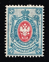 1902 14k Russian Empire, Russia, Vertical Watermark, Perf 14.25x14.75 (Zag. 71, Zv. 63, CV $45)