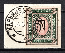 Kharkiv Type 2 - 7 Rub, Ukraine Trident (INVERTED Overprint, Print Error, KHARKIV Postmark, Kr. 42.2.2, Signed, CV $310)