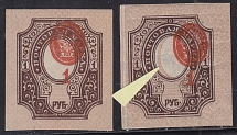 1917 Russian Empire Imperf Issue 1p (Print ERROR MLH)