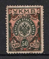 1922 50k Caucasus, Mineral Waters Tax `УКМВ`, Russia