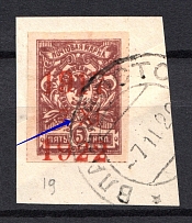 1922 5k Far East Republic, Vladivostok, Russia Civil War (MISSED Dash between `7` and `XI`, VLADIVOSTOK Postmark)