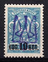 1918 10k on 7k Narodychi  Local, Ukrainian Tridents, Ukraine (Bulat 2427 a, Unpriced, CV $+++)