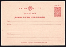 1941-48 60k Postal Stationery Postcard, Notice of Delivery of Mail, Registered, Mint, USSR, Russia