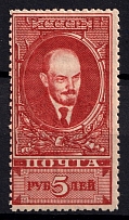 1925 5r Lenin, Soviet Union USSR (Perf 12.5)