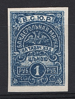 Armed Forces of South Russia Civil War Wrapper Tobacco Tax `ВСЮР` 1 Rub
