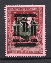 1921 20k on 3k Charity Issue Nikolaevsk-on-Amur Priamur Provisional Government (Only 29 issued, Signed, CV $2,300)