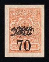 1920 70k Vladivostok, Far Eastern Republic (DVR) on Omsk Government Stamp, Russia, Civil War (Russika 19, Imperforate, SHIFTED Overprint)