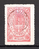1899 Crete Russian Military Administration 1M Rose (CV $60, Cancelled)