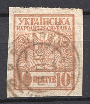 1918 Ukraine 10 Шагів (Canceled)